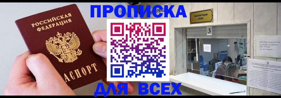 временная регистрация для всех в Киренске