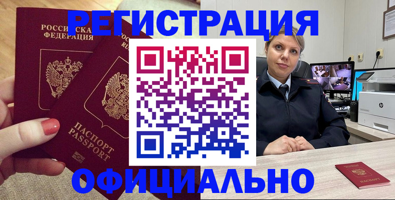 прописка для работы в Киренске