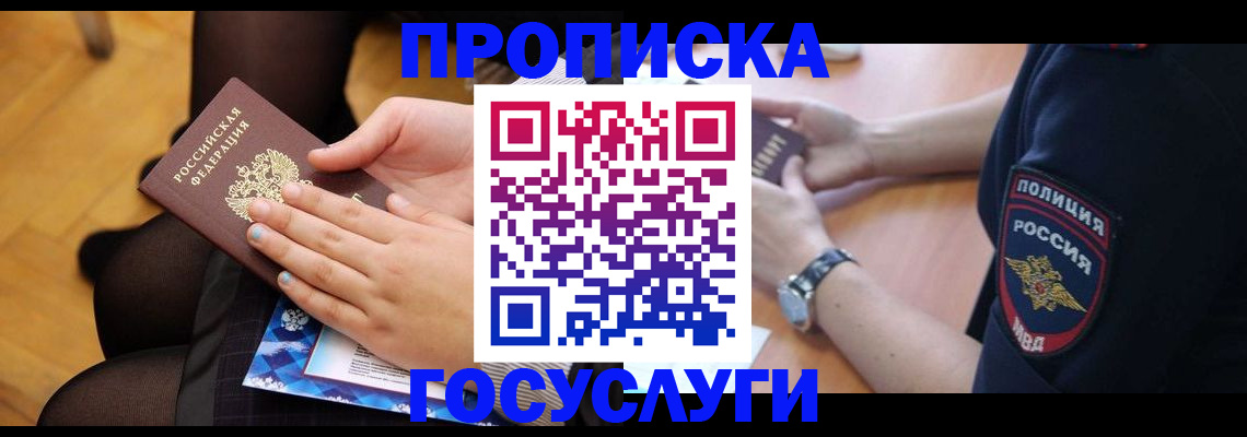 прописка от собственника в Киренске