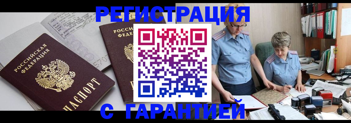 купить прописку в Киренске